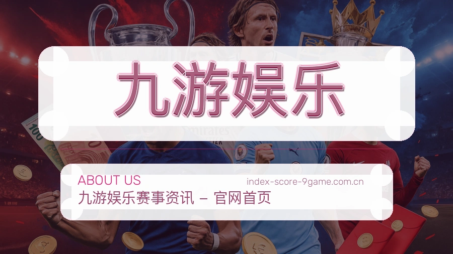 关于九游娱乐