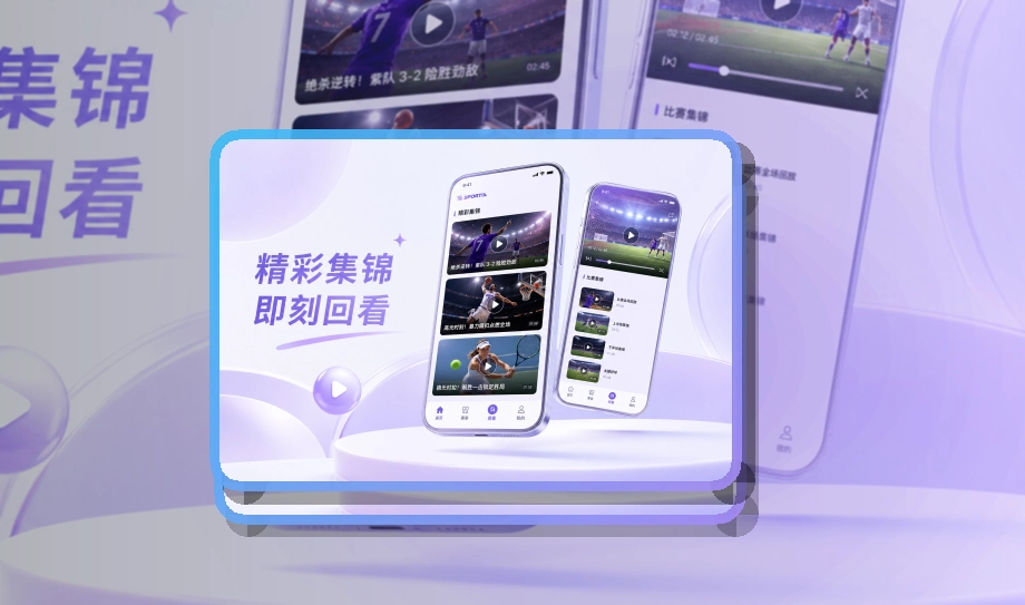 九游娱乐 App体验亮点，手机看赛更顺手 页面展示